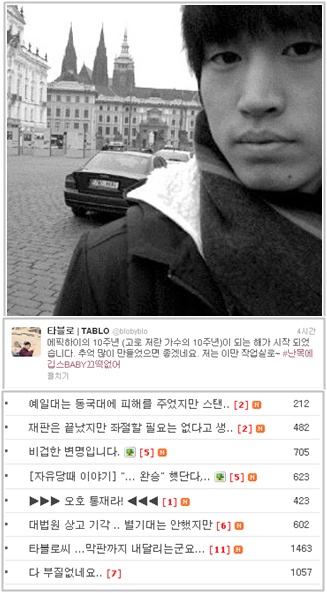 타진요 유죄확정…타블로 고통 끝? 타진요2 카페 가보니