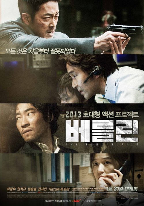 베를린 메인포스터 공개...한석규·하정우·류승범·전지현 카리스마 대결