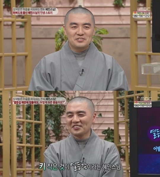 "키 171cm, 작은 키에 열등감 느껴" 혜민스님, 콤플렉스 공개 화제