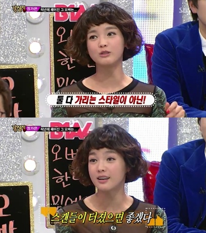 정가은, 길거리 데이트 고백 "전 남친도 연예인…스캔들 바라기도"