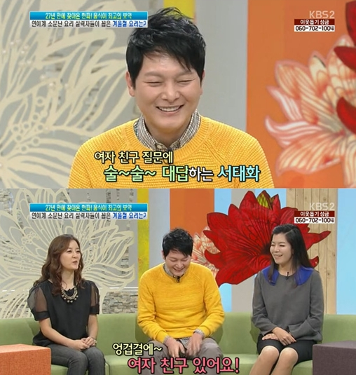 서태화, 얼떨결에 열애 공개 "여자친구에게 요리해준다" 헉!