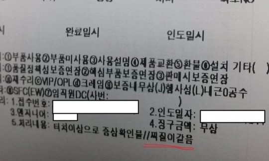 "소비자가 찌질이?" 삼성전자, 막말 표현 논란 확산
