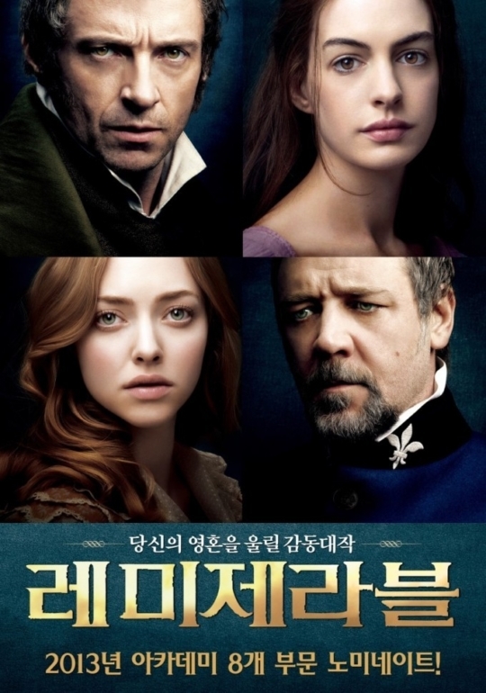 '너 참 불쌍타~" 레미제라블, 한글 제목 '폭소'