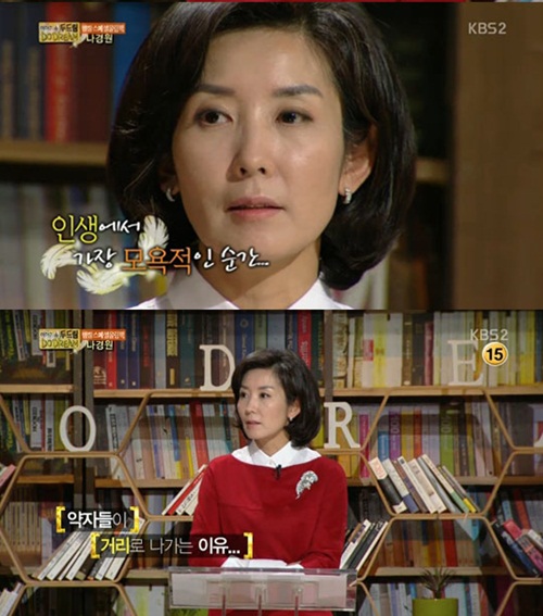 나경원, "다운증후군 딸 학교도 거절당했다…모욕감 느껴"