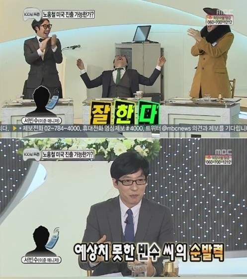 이준 매니저 서빈수, '무도'도 놀란 예능감 "고수네!"