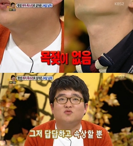 목젖 없는 남자 "여자 목소리 때문에 학창시절 왕따" 슬픈 고백