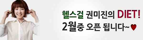 권미진 해독주스 화제…‘다이어트 블로그’ 2월 중 정식 오픈