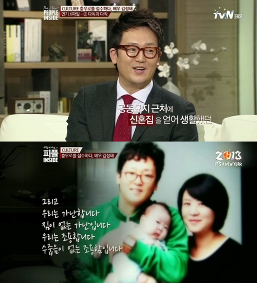 "공동묘지 옆에 신혼집" 김정태, 생활고 고백 '눈물'
