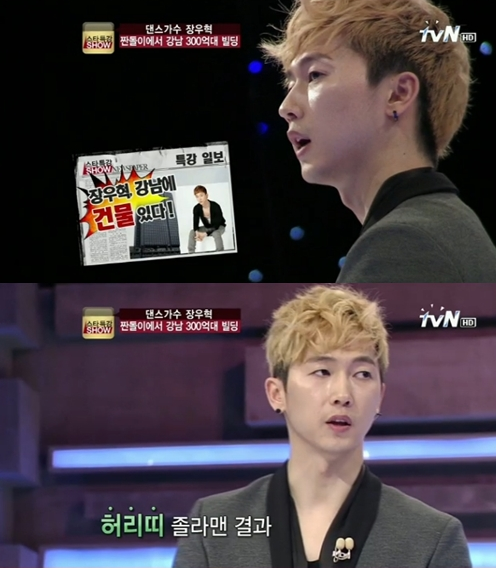 장우혁, 신사동에 300억 빌딩 자산가 "H.O.T 시절 한 달 카드값 3만 원"