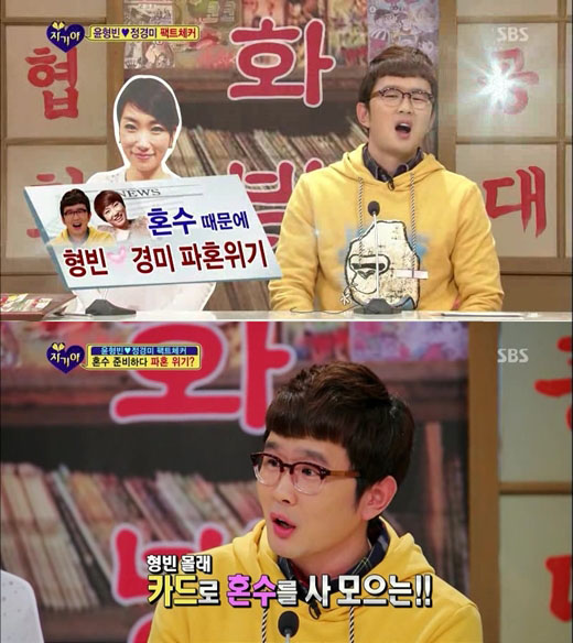 윤형빈 "정경미 혼수에 과다 지출…파혼 위기" 경고