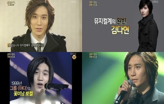 '뮤지컬계 원빈' 김다현, '불후의 명곡' 출연... 그룹 '야다' 출신 경력 공개