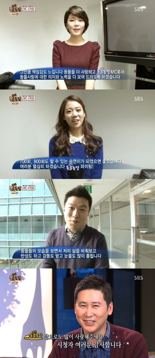 600회 맞은 ‘동물농장’ MC들 소감 '화제'...“동물과의 소통 더 힘쓰겠다”