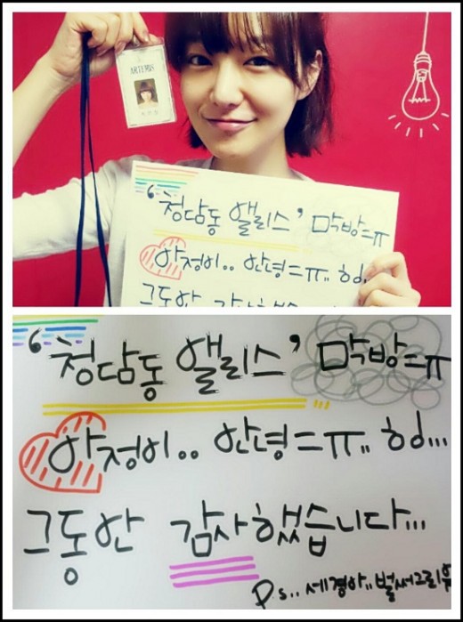 신소율, 손글씨로 드라마 종영 소감... "'청앨' 마지막회 서운해요"