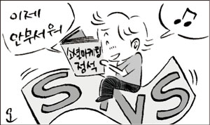<소셜마케팅 정석> 활용기