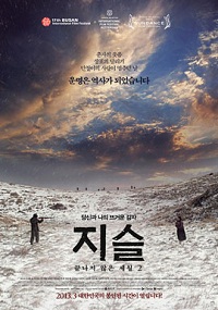 영화 '지슬' 선댄스영화제 심사위원대상 쾌거... 한국 영화 첫 최고상