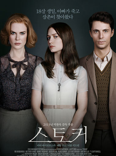 별명 ‘석호필’ 필명 ‘테드 폴크’ 본명 ‘웬트워스 밀러’ <스토커> 시나리오 집필