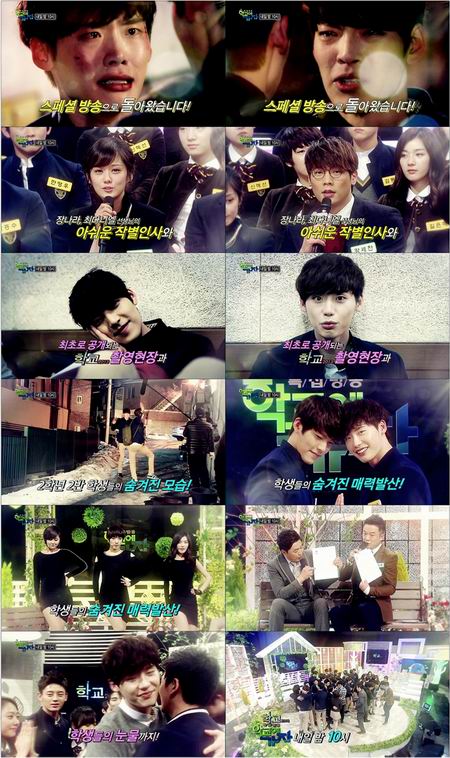 <학교 2013> 특집방송으로 마무리…히든카드는 이종석 생활기록부