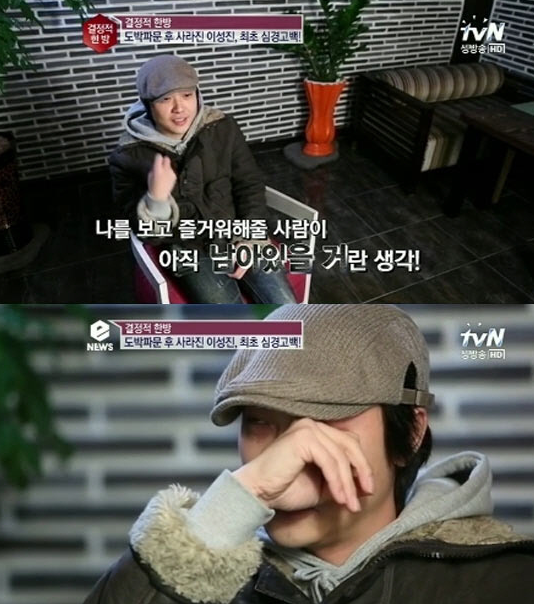 '도박파문 그후' 이성진 "주머니에 천원 한 장 없더란 말이…자살 생각" 눈물 고백
