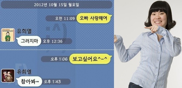 박지선·유희열 "보고싶어요" "참아봐" 대화가 개그