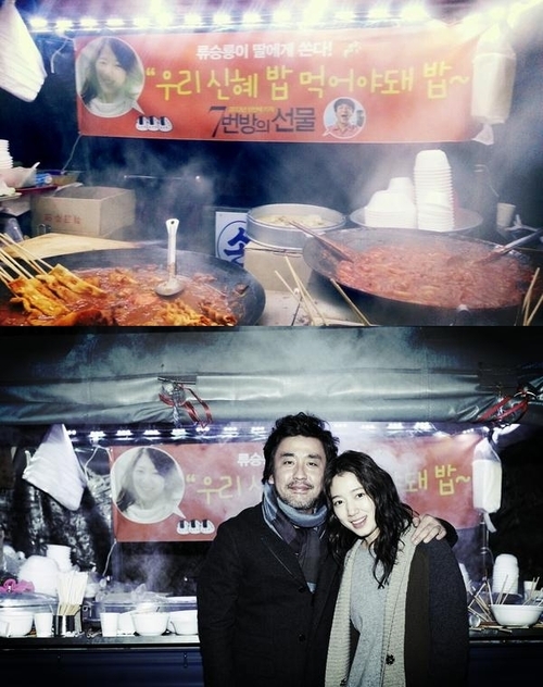 류승룡, 박신혜에 밥차 선물 "우리 신혜 밥 먹어야돼"