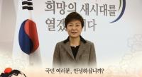 박 당선인, 유튜브 통해 새해 인사 "국민중심 국정운영 펼치겠다"