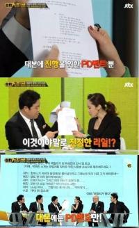 아빠 어디가 대본, 첫회 망친 후 PD코멘트만 가득 '진정한 버라이어티'