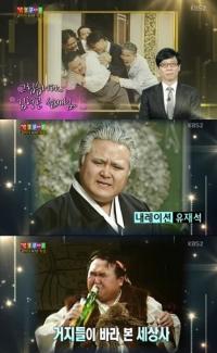 유재석, 고 김형곤에 영상편지 '당신이 그립습니다'