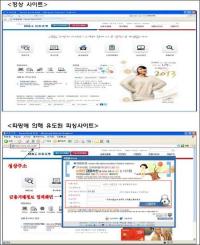 신종 보이스피싱 '파밍' 합동 경보…눈 깜짝할 새 통장 털어가