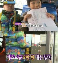 윤후 돈계산, 버스비로 2만 원 '통 큰 지불'