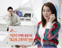 '이젠 가입자간 무한통화 시대' SK텔레콤, T끼리 요금제 출시