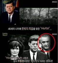 '서프라이즈' 케네디 암살사건, 케네디 관 실은 비행기 안에서 바로 취임식…전말은?