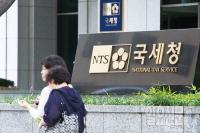 국세청, 대재산가 역외탈세 사채업자 인터넷 카페 등 224명 세무조사 돌입