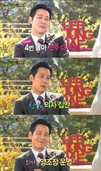 이정재 집안, 루머, 빚 그리고 형…진솔한 고백으로 '셀프 힐링'