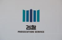 검찰 중간간부 인사…증권범죄 합수단장 문찬석, 중앙지검 2·3차장에 이진한 박정식