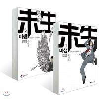 윤태호 '이끼' 이어 '미생' 영화·드라마화…웹툰 7월 종료 "아쉬워"