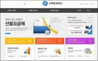 '통신비 미환급금 100억' 스마트초이스 사이트 접속자 폭주