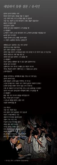 유시민, 노무현 추모시 '대답하지 못한 질문' 공개…벌써 4주기