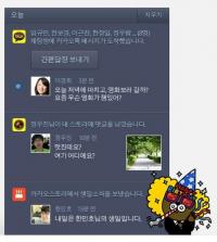 카카오홈 공개, 스마트폰 첫 화면서 원스톱 서비스