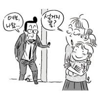 이 유부남이 사는 법