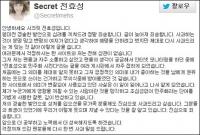 '일베 논란' 전효성 사과문 "그 사이트와는 무관…'민주화' 가볍게 쓴 내 잘못"
