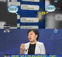 장윤정母 '쾌도난마'에 출연해 장윤정이 쓴 카톡 공개…진실은?