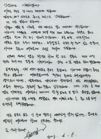 이병헌 자필편지 화제...“이민정 남편이자 좋은 배우로 거듭 나겠다”