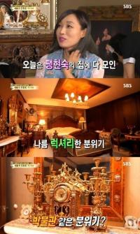 팽현숙 집공개, 궁궐+박물관 럭셔리 분위기…주부 김원희도 '감탄'