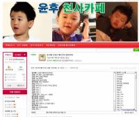 윤후, 인기 많은 게 죄? 안티 대항 '윤후 천사카페' 등장