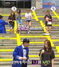 포미닛 고삼차 복불복 대결,'1박2일' 멤버들 미녀들과 대결에서 패배