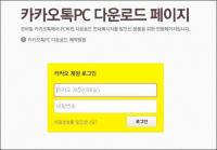 카카오톡 PC버전 출시 "내가 생각했던 기능 다 있네"