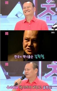 김학철 중국 공항서 억류 된 사연 들어보니 "삼합회 보스와 닮았다" 폭소