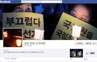 '국정원 사태' 대학교수 시국선언 봇물 '박근혜 몸통론' 급부상