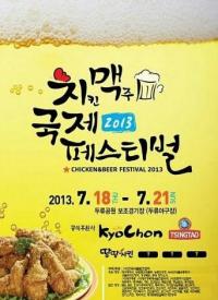 ‘닭 위령제’와 함께하는 대구 치맥페스티벌, 21일 까지
