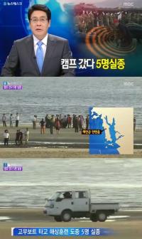 사설 '해병대캠프' 참가한 고교생 5명 안면도 앞바다서 실종...해경 집중 수색중
